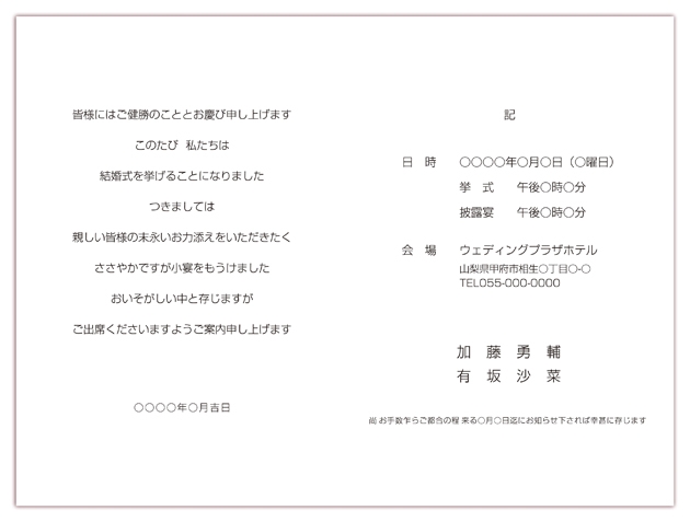 ライトシップ 招待状文