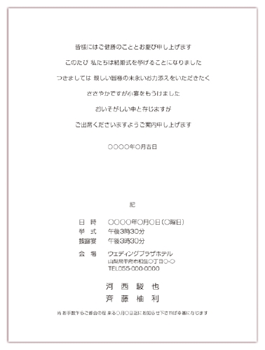 ライトシップ 招待状文 ライトシップ 招待状文