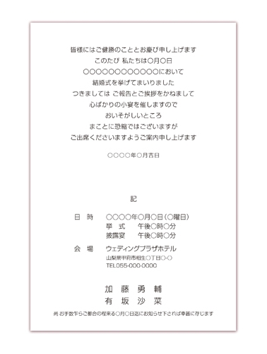 ライトシップ 招待状文 ライトシップ 招待状文